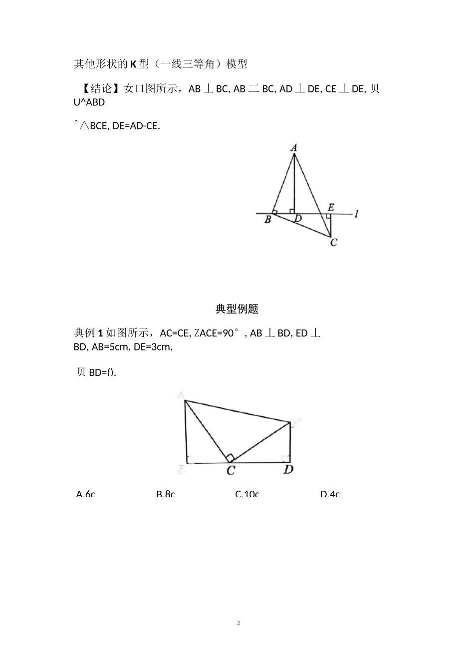 中考必会几何模型：K型(一线三垂直)模型_第2页