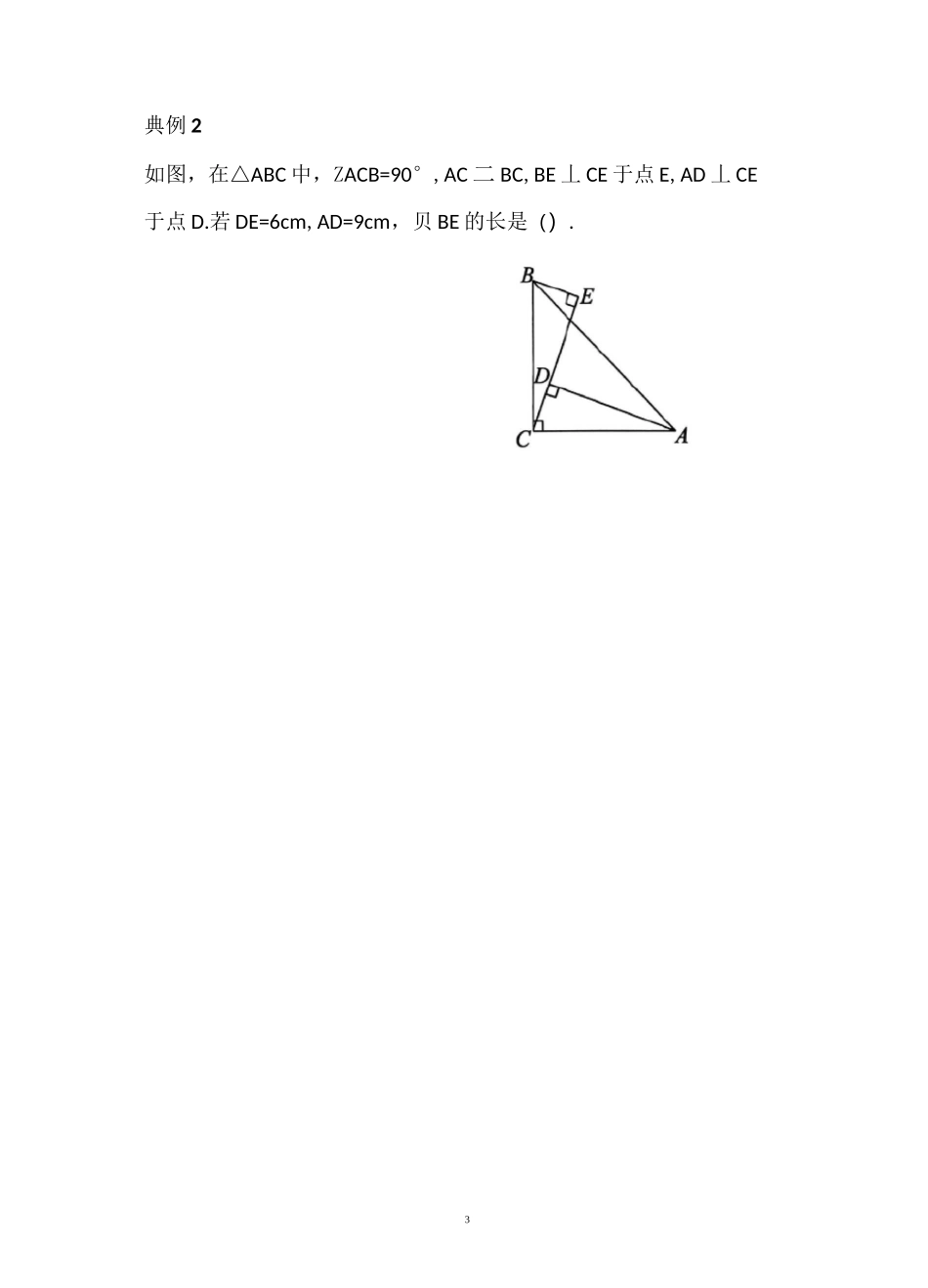 中考必会几何模型：K型(一线三垂直)模型_第3页