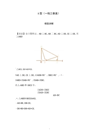 中考必会几何模型：K型(一线三垂直)模型