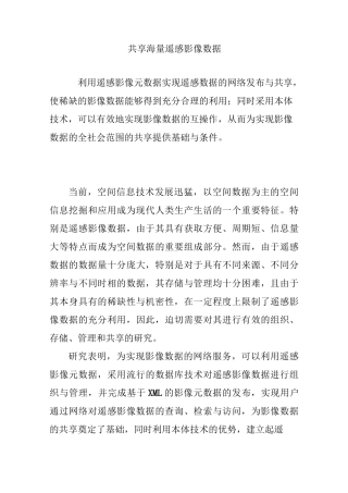 共享海量遥感影像数据