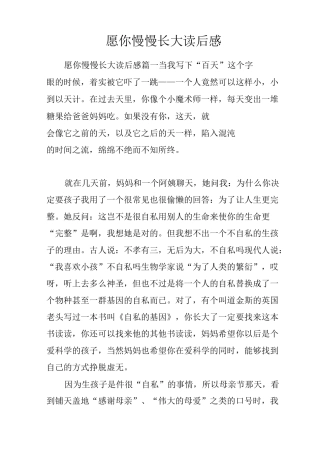 愿你慢慢长大读后感