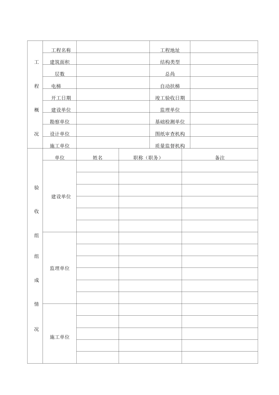 竣工验收报告_第2页