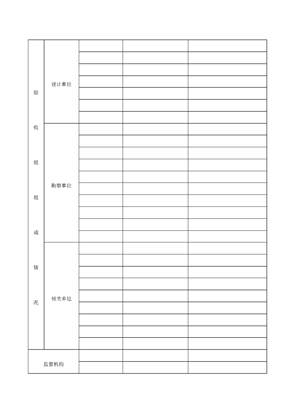 竣工验收报告_第3页