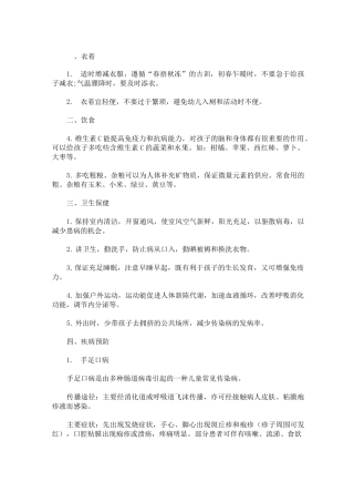 最新幼儿园家园共育范本3篇