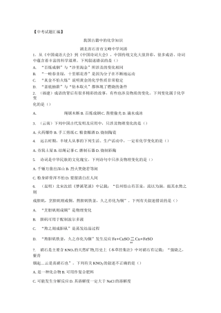2020年中考试题汇编：古籍中化学知识