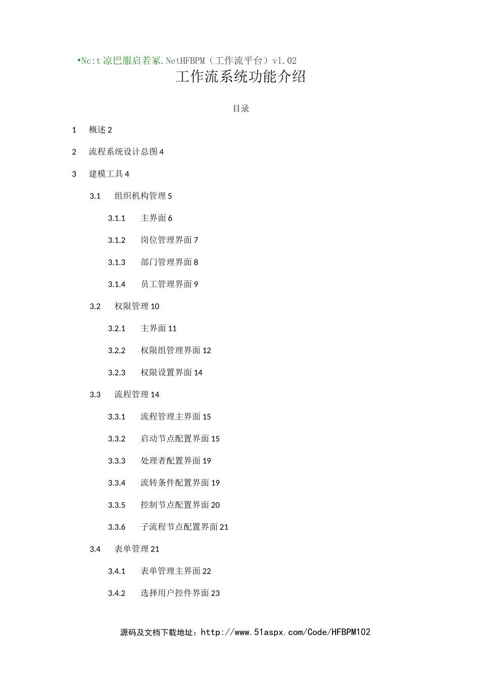 工作流系统功能介绍简化版_第1页