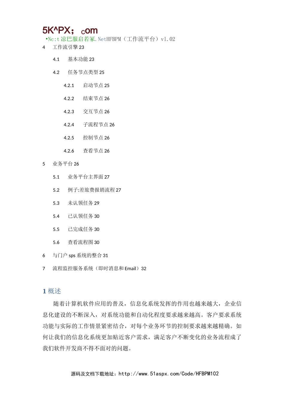 工作流系统功能介绍简化版_第2页