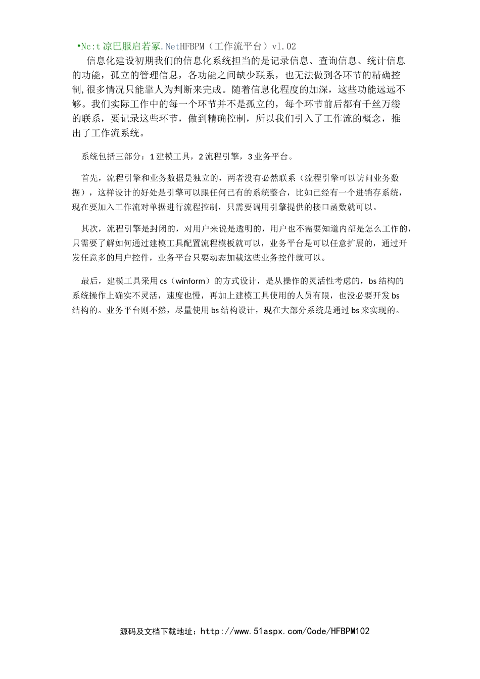 工作流系统功能介绍简化版_第3页