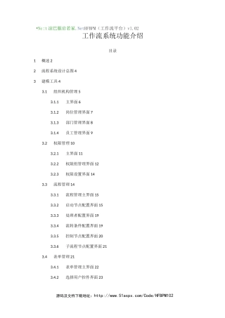 工作流系统功能介绍简化版