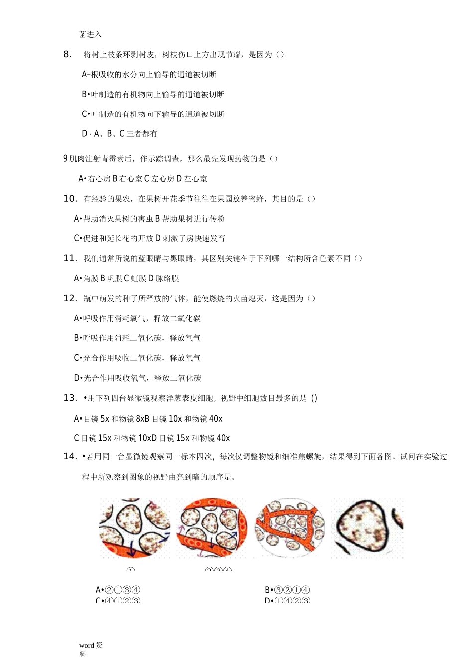 初中生物竞赛考试题_第2页