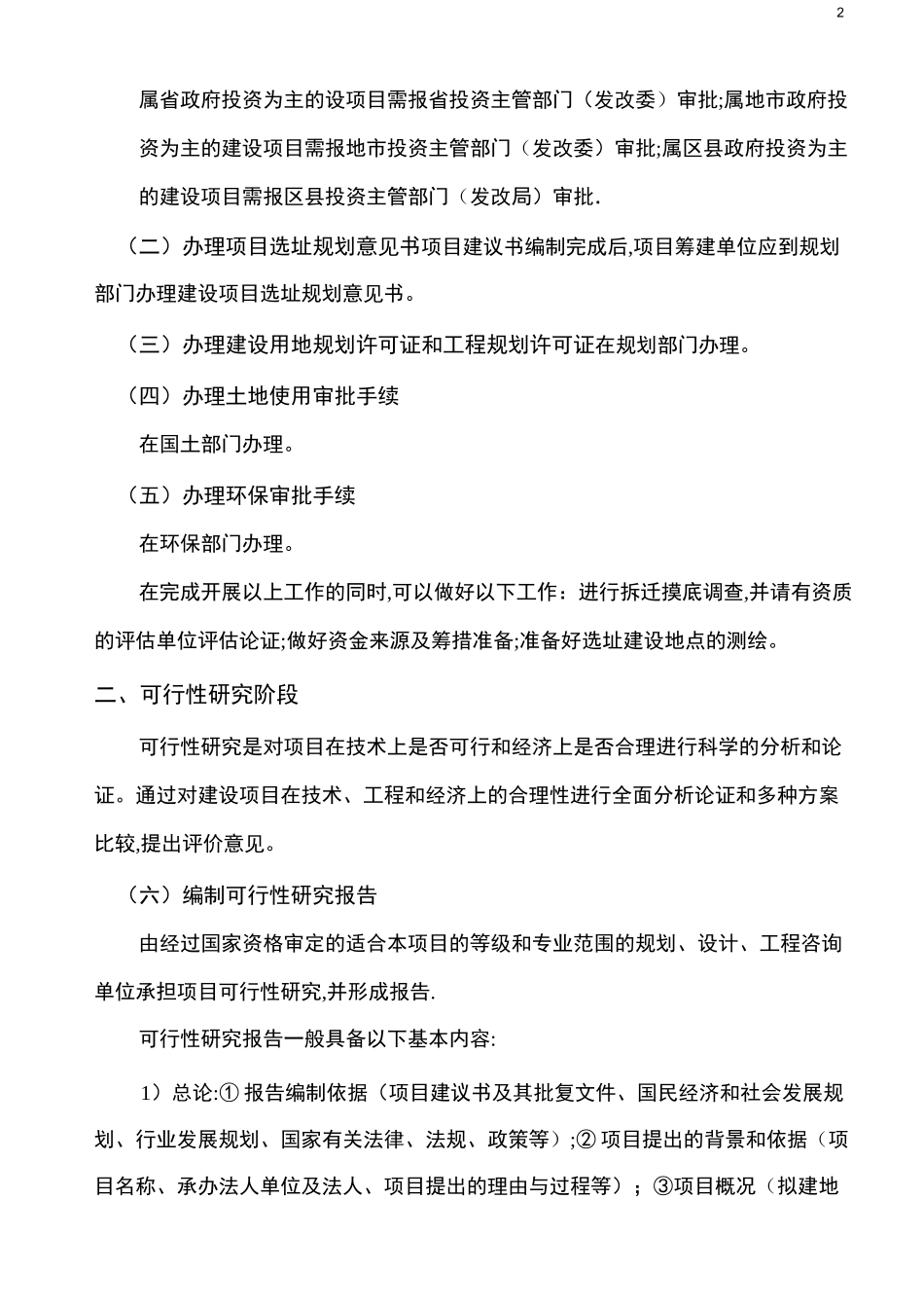 建设工程基本建设程序(最完整)_第2页