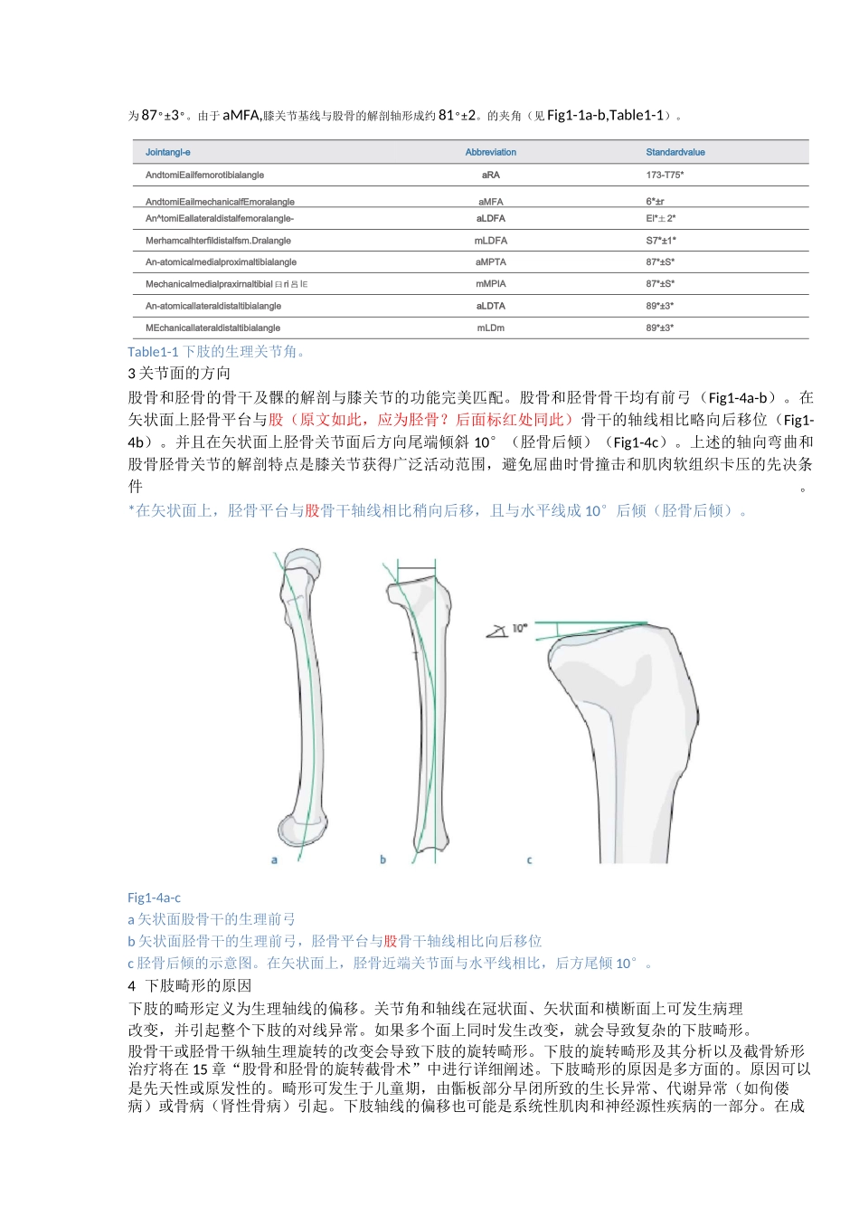 第1章 下肢的生理轴线_第3页