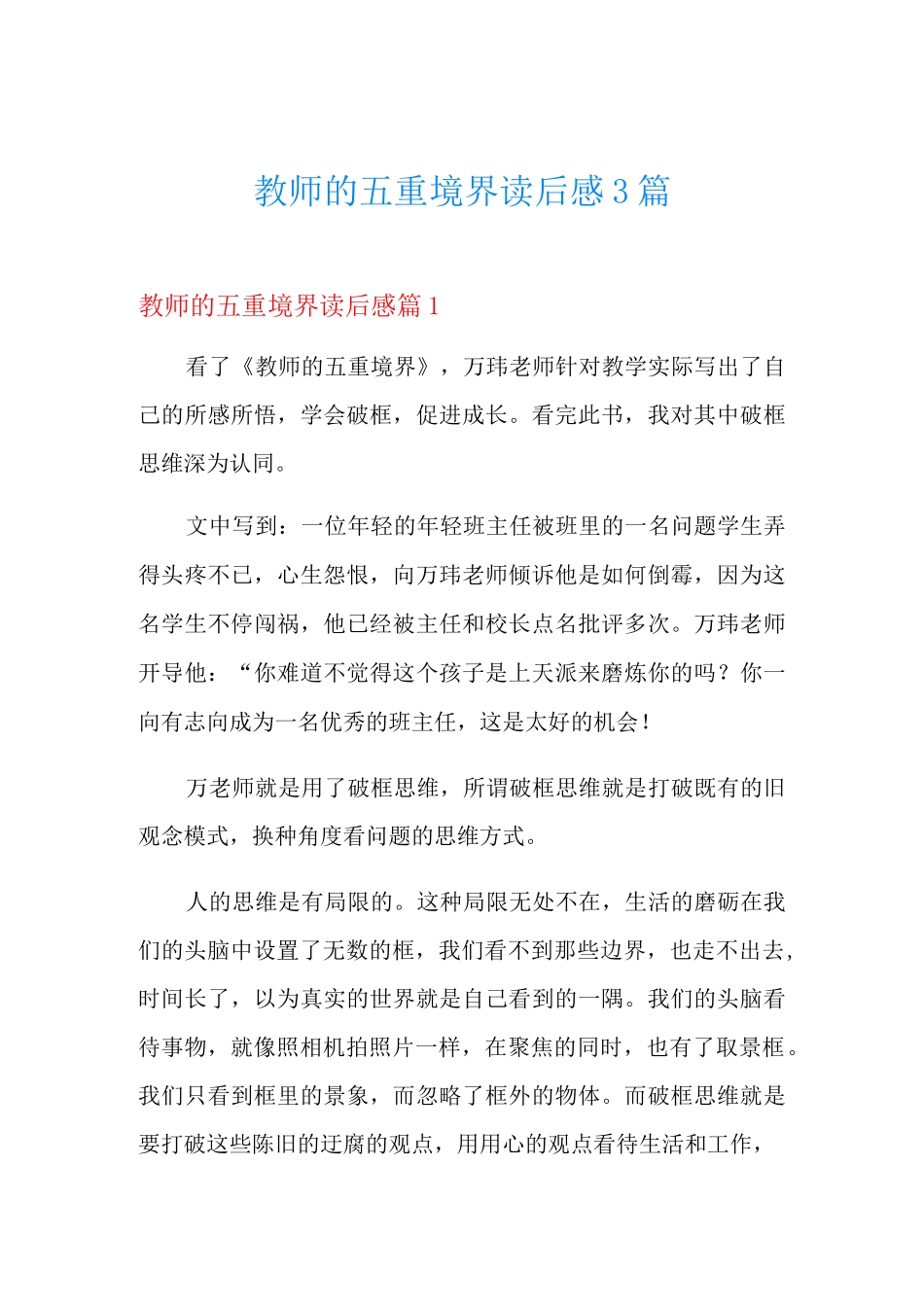 教师的五重境界读后感3篇_第1页