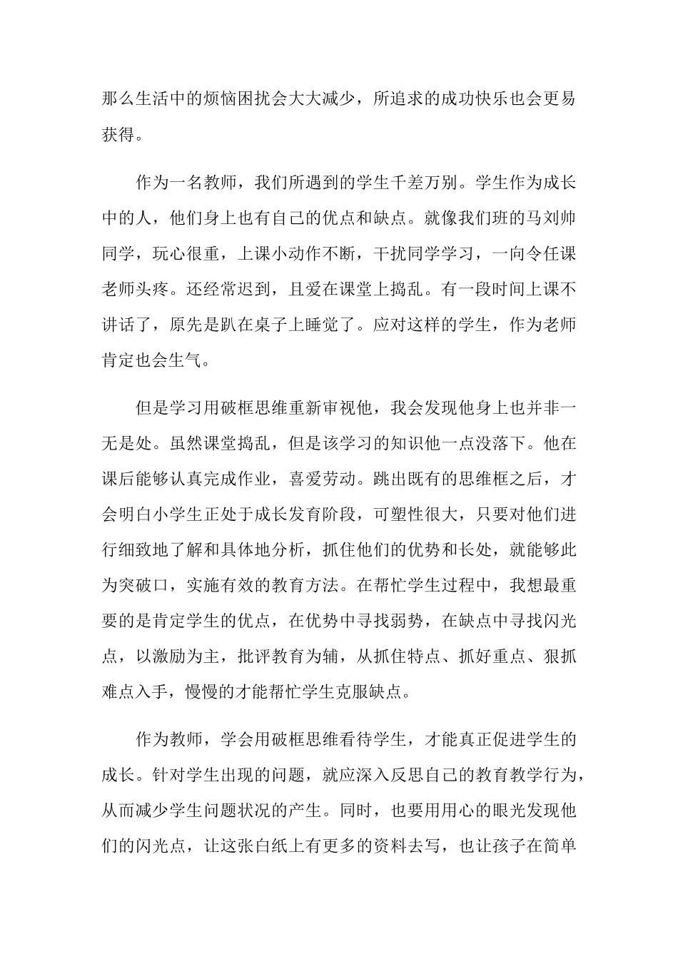 教师的五重境界读后感3篇_第2页