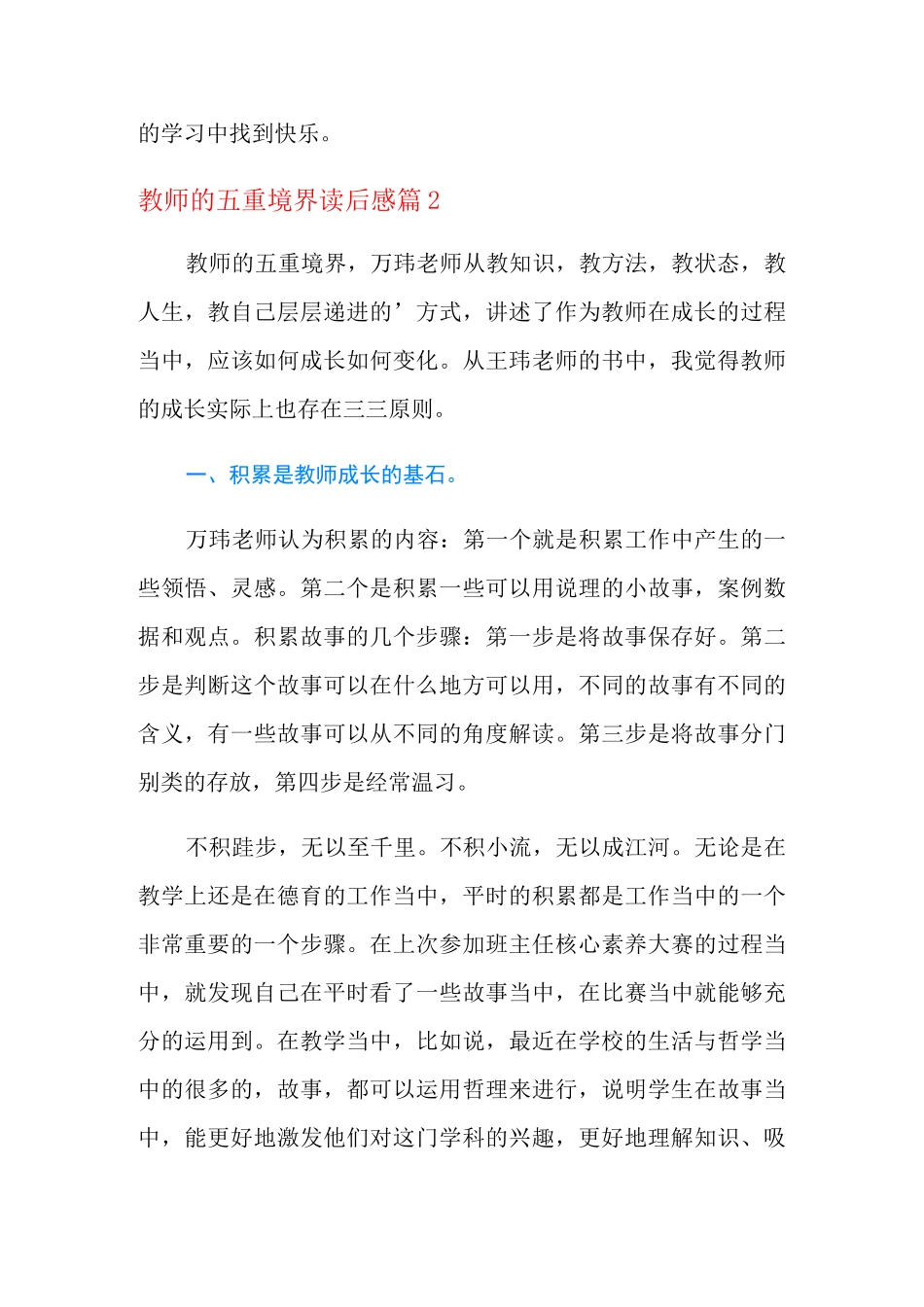 教师的五重境界读后感3篇_第3页