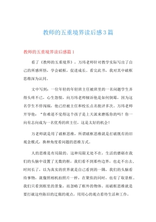 教师的五重境界读后感3篇