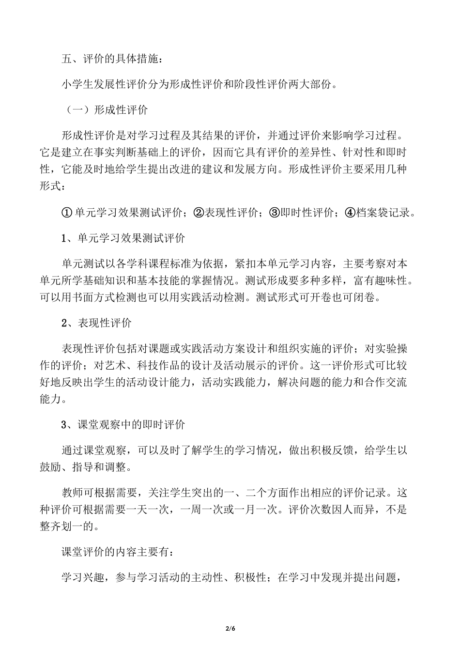 小学生发展性评价方案_第2页