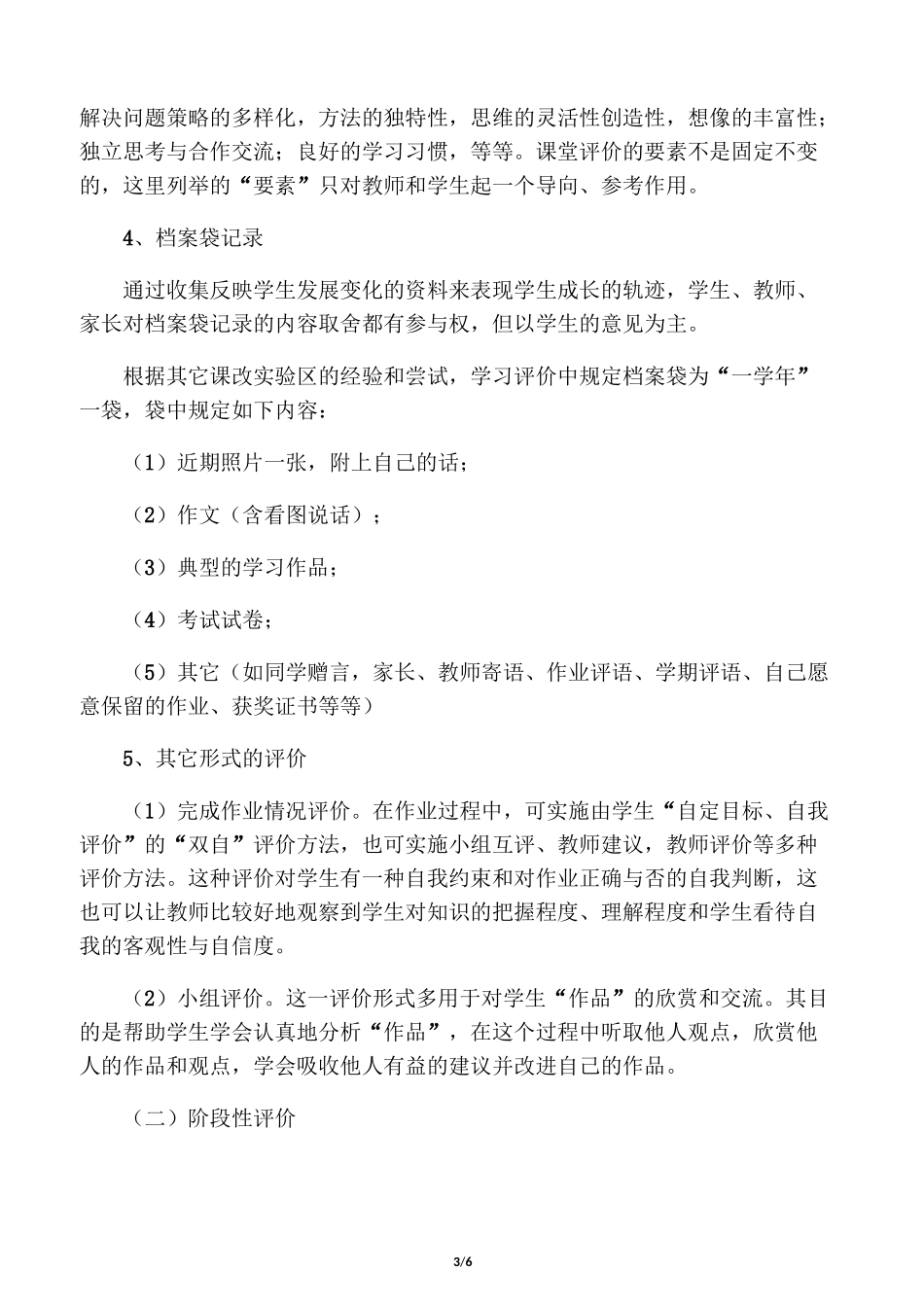 小学生发展性评价方案_第3页