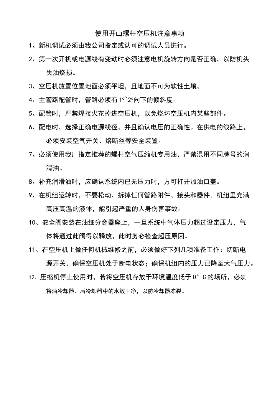 开山螺杆空压机说明书_第1页