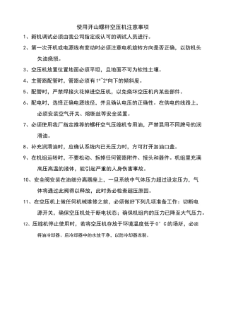 开山螺杆空压机说明书