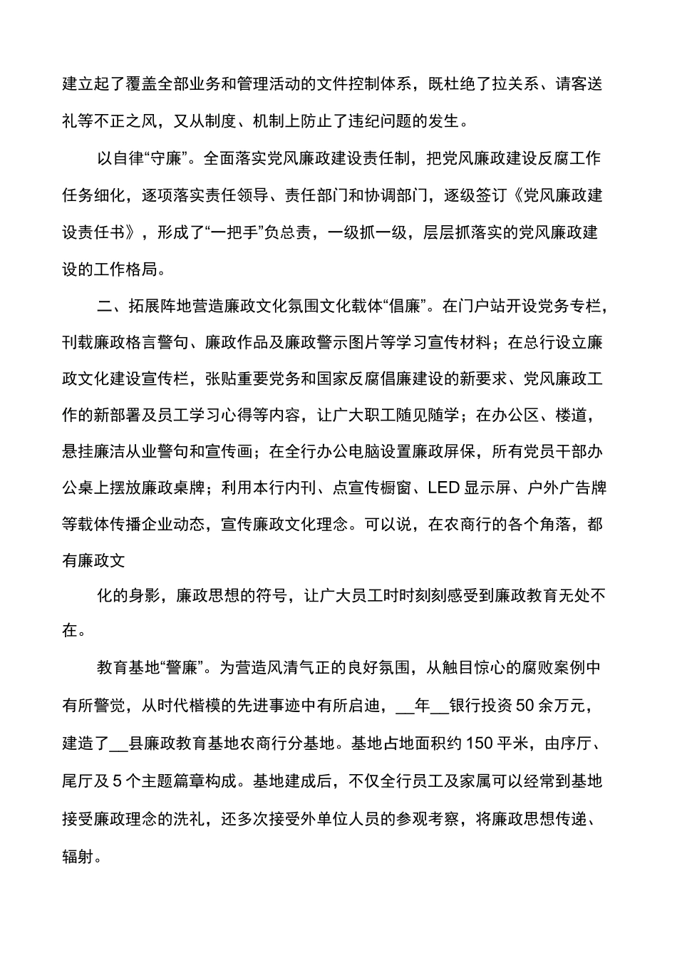 银行廉政文化建设总结经验材料廉政文化建设心得_第2页