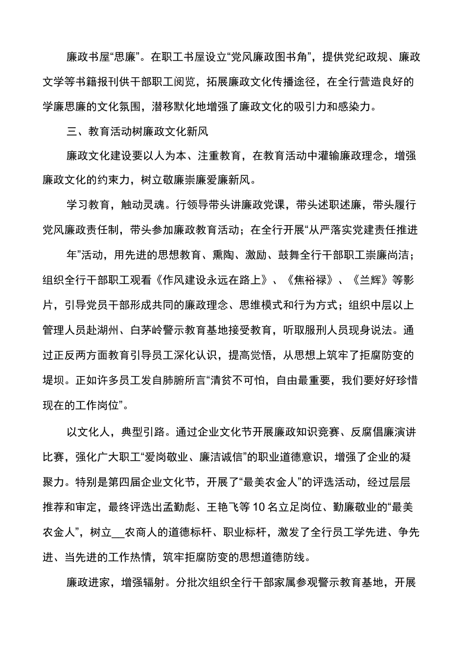 银行廉政文化建设总结经验材料廉政文化建设心得_第3页