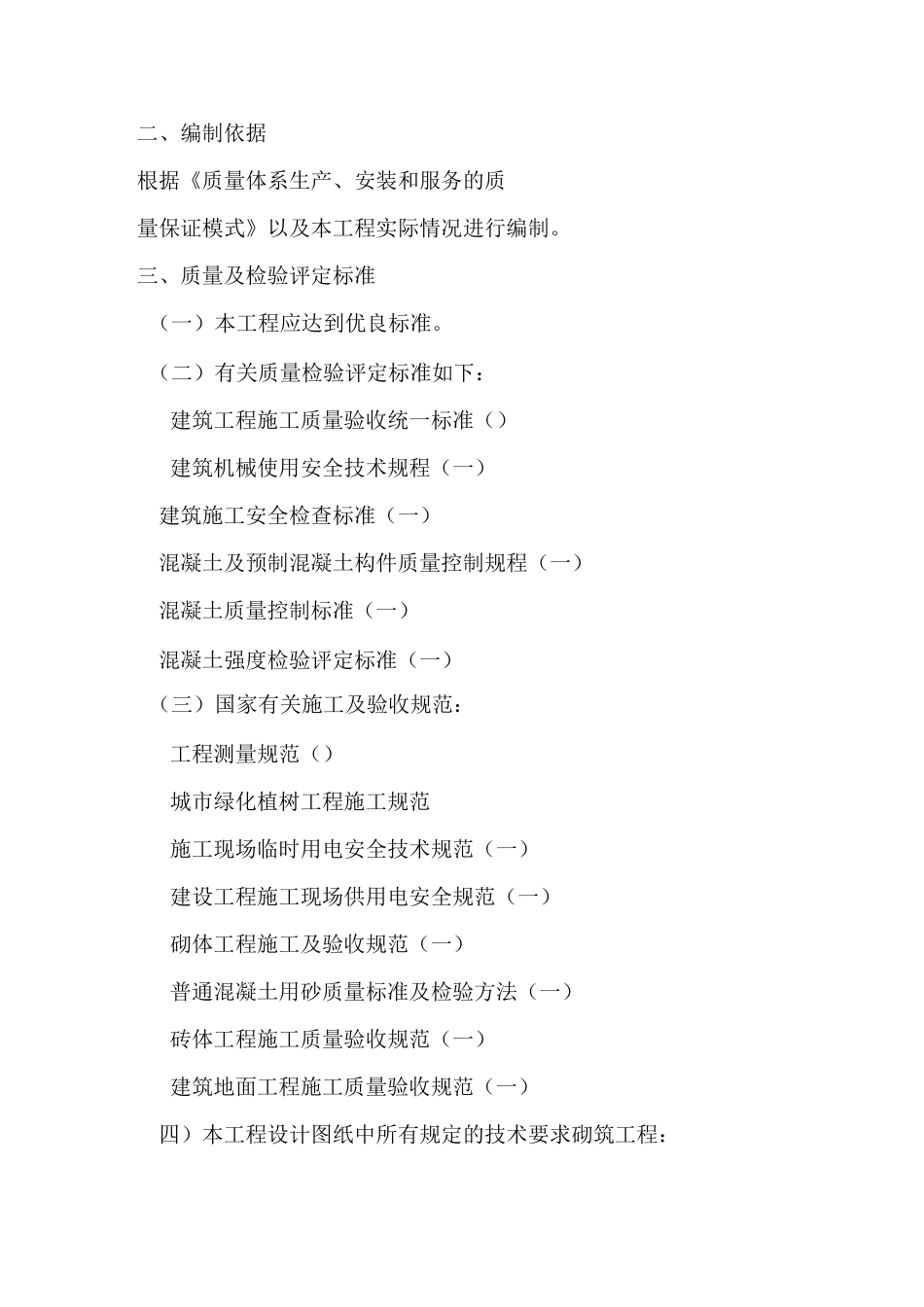 砌筑抹灰工程_第1页