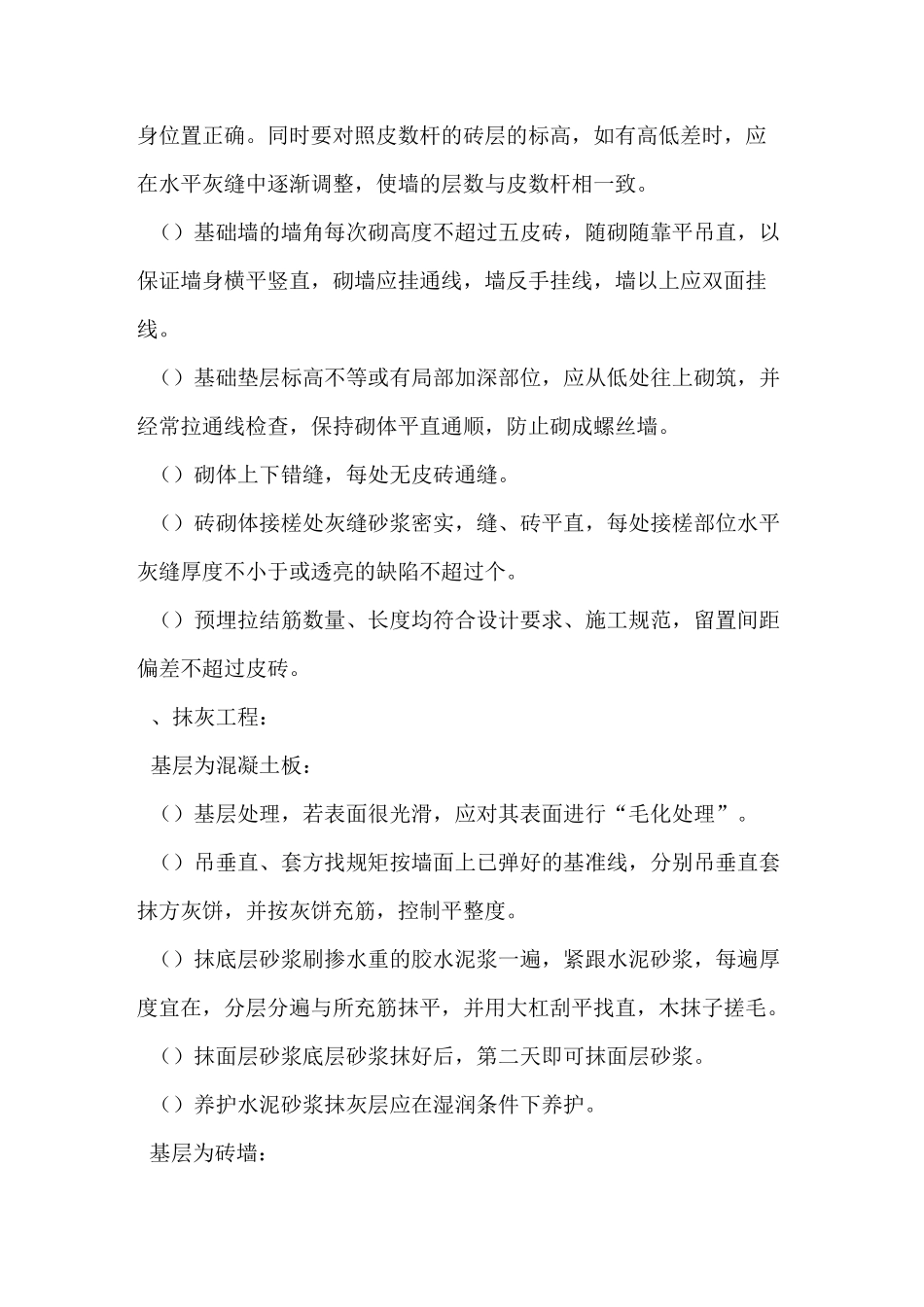 砌筑抹灰工程_第3页