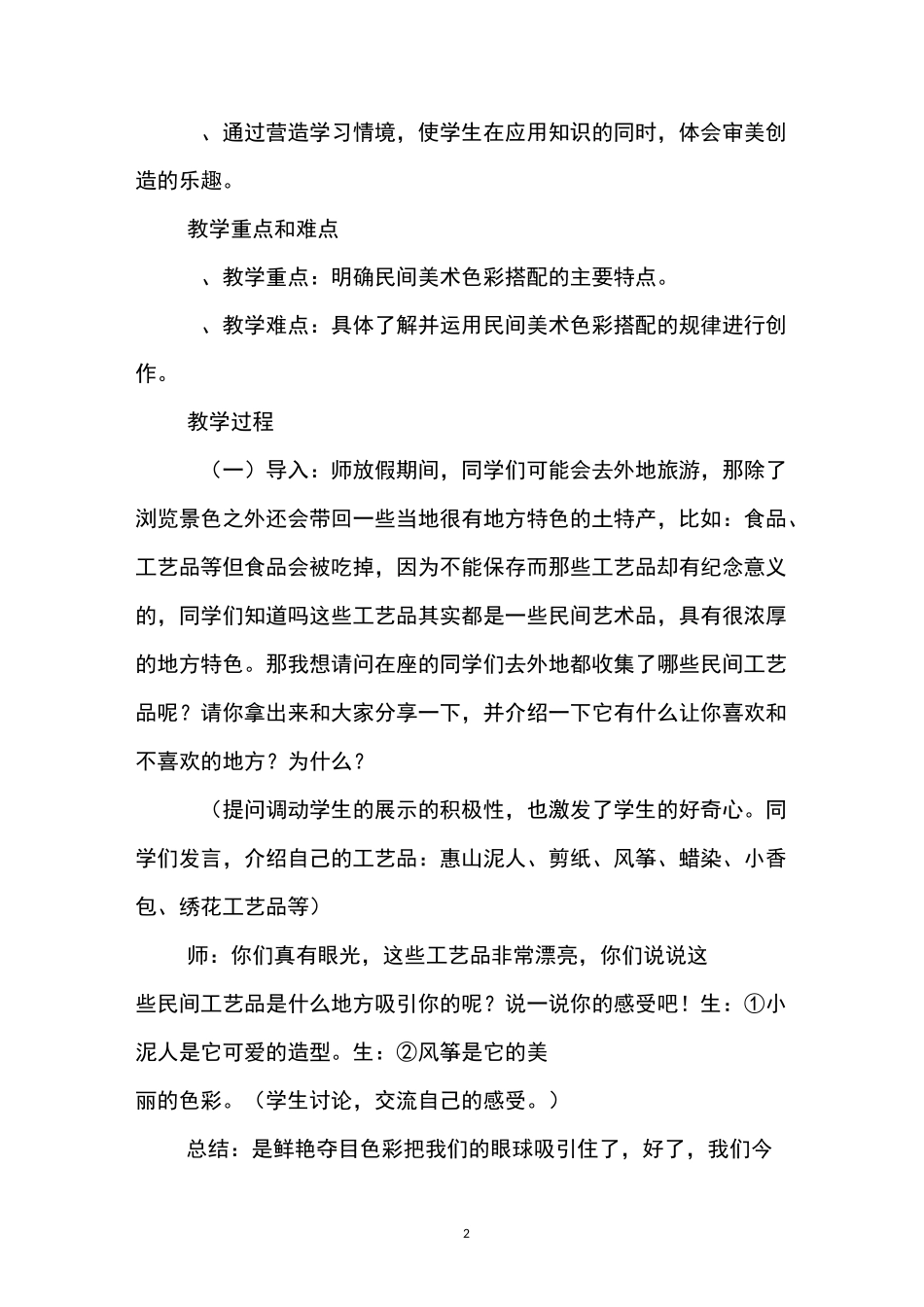 初中美术《中国民间美术》教学设计_第2页