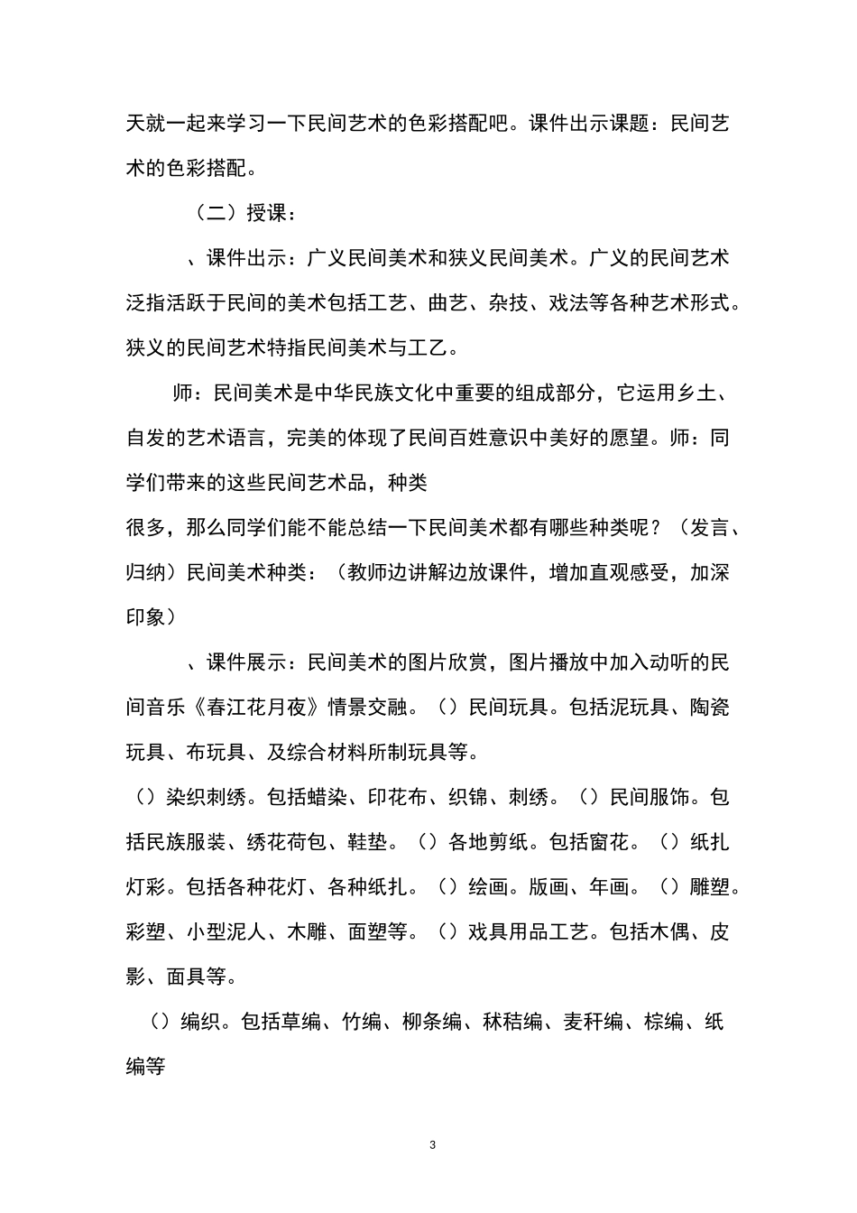 初中美术《中国民间美术》教学设计_第3页