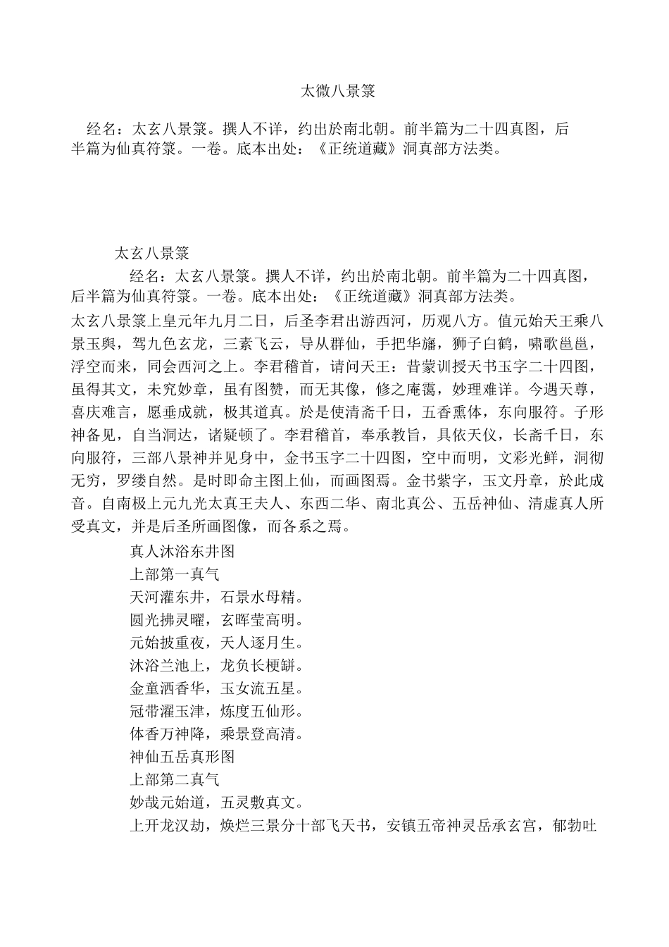 《太微八景箓》全文-古籍_第1页