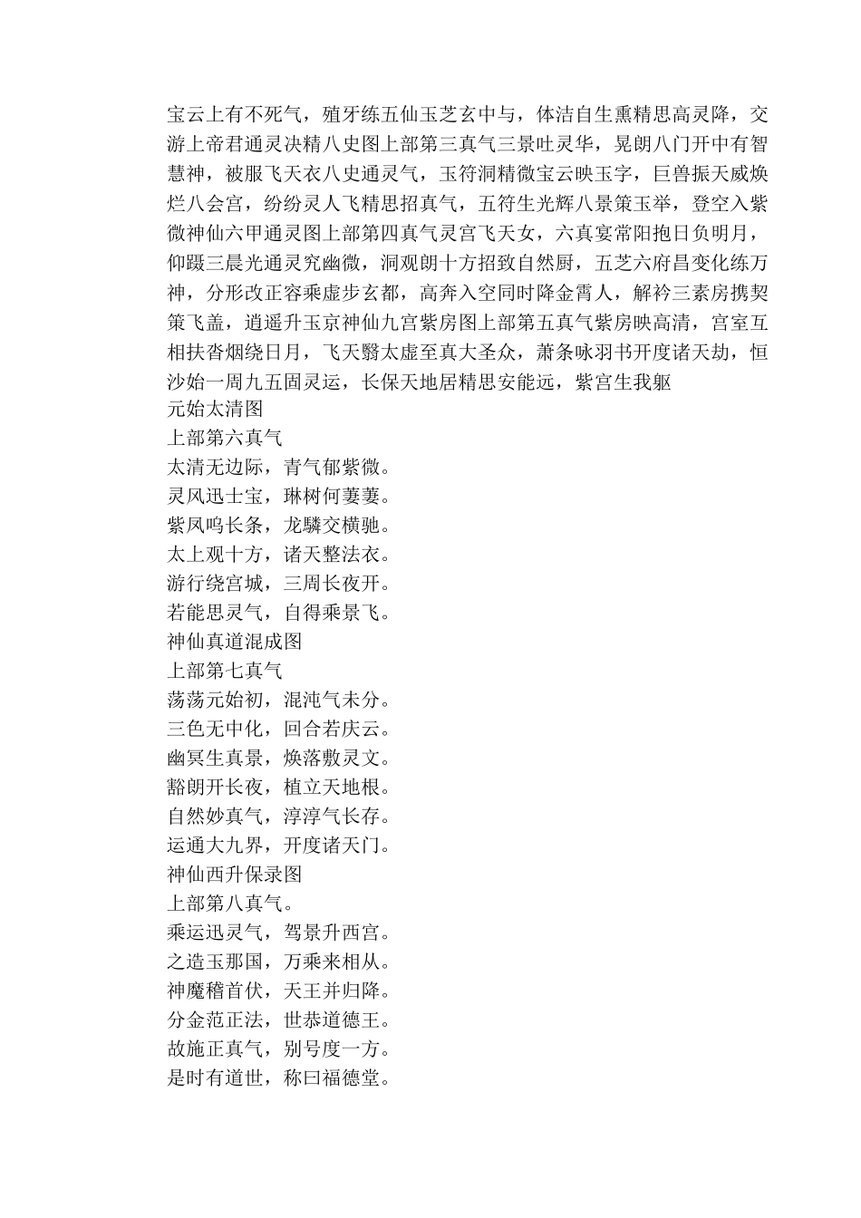《太微八景箓》全文-古籍_第2页