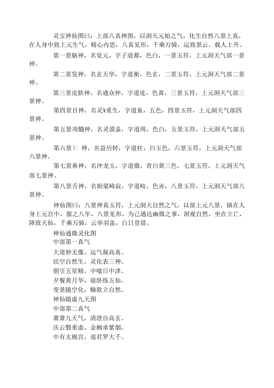 《太微八景箓》全文-古籍_第3页