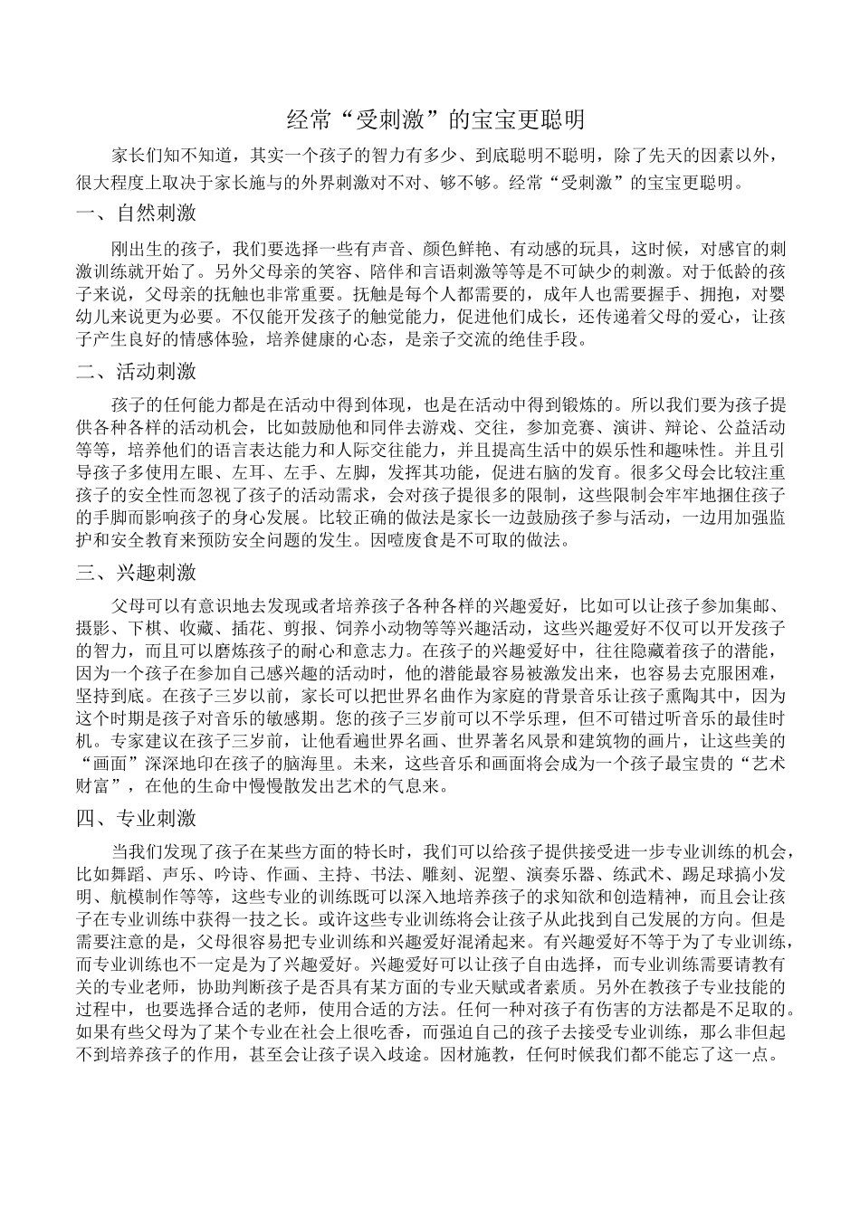 幼儿园家园联系栏内容(12篇)-中班家园栏内容_第1页