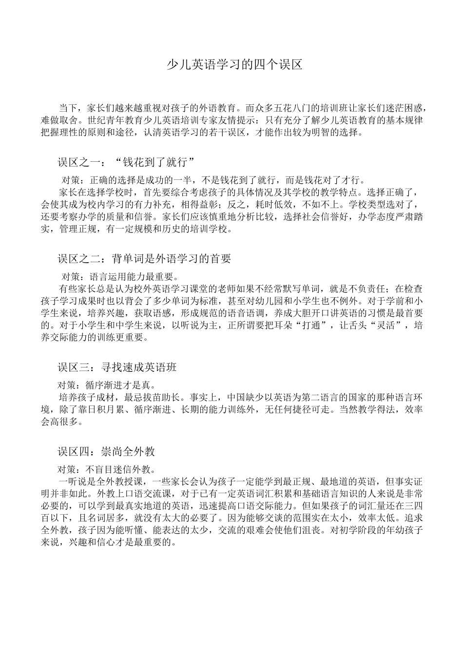 幼儿园家园联系栏内容(12篇)-中班家园栏内容_第2页