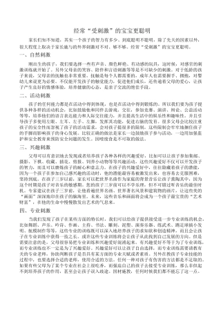幼儿园家园联系栏内容(12篇)-中班家园栏内容