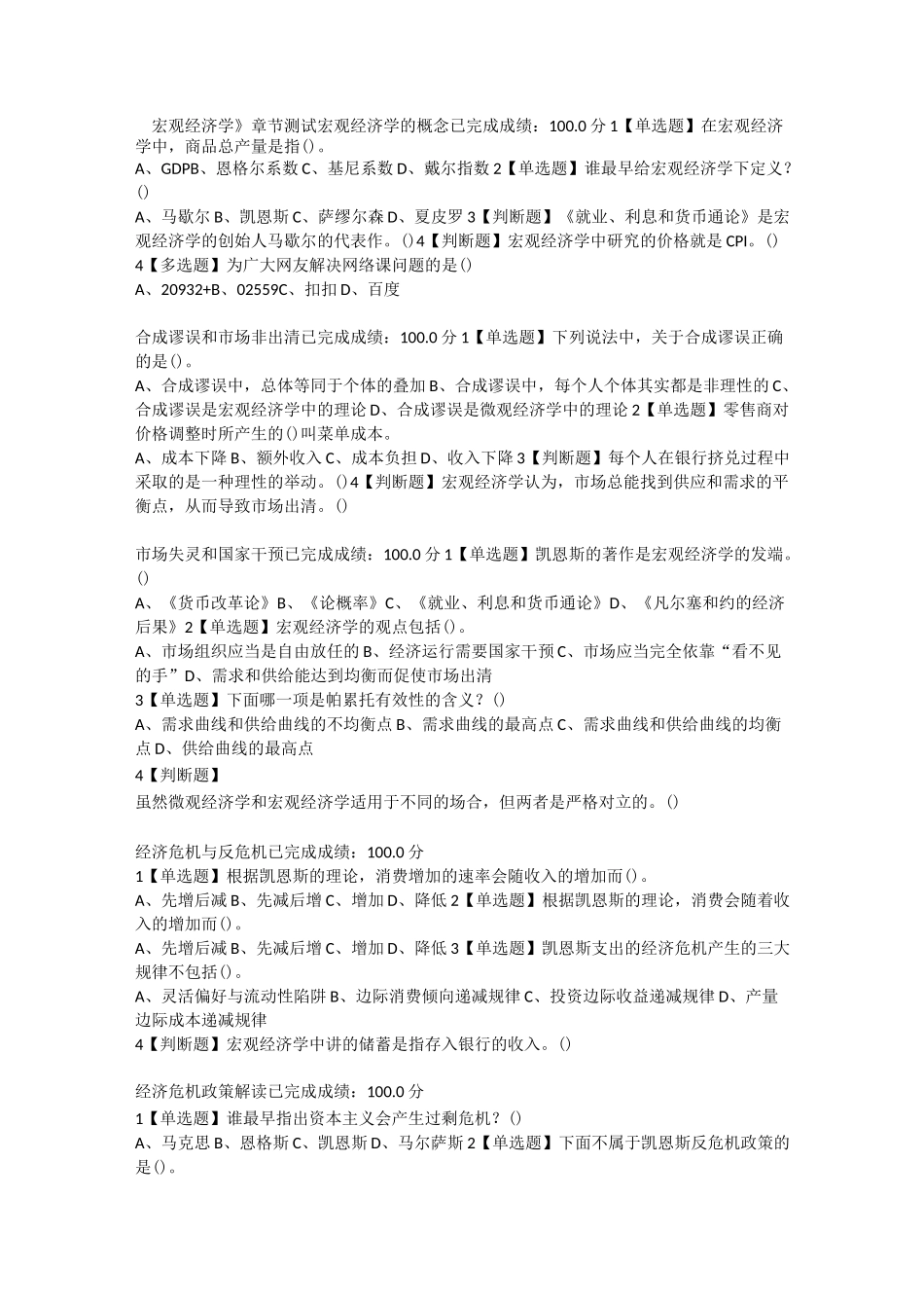 《宏观经济学》章节测试_第1页