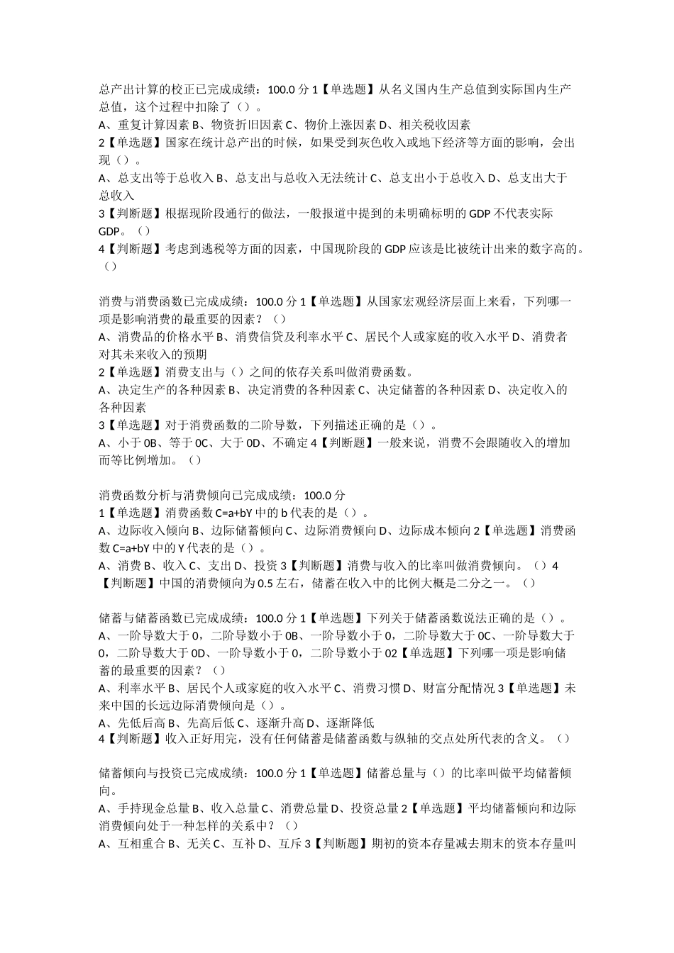 《宏观经济学》章节测试_第3页