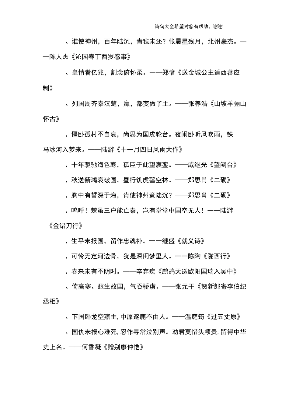 著名爱国古诗词大全_第3页