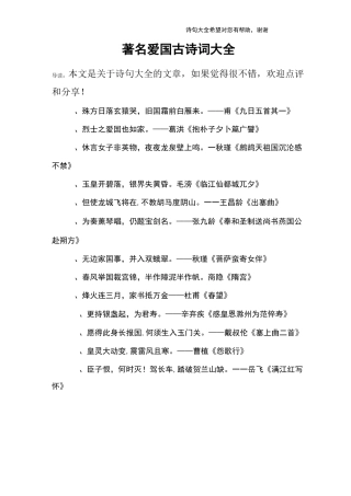 著名爱国古诗词大全