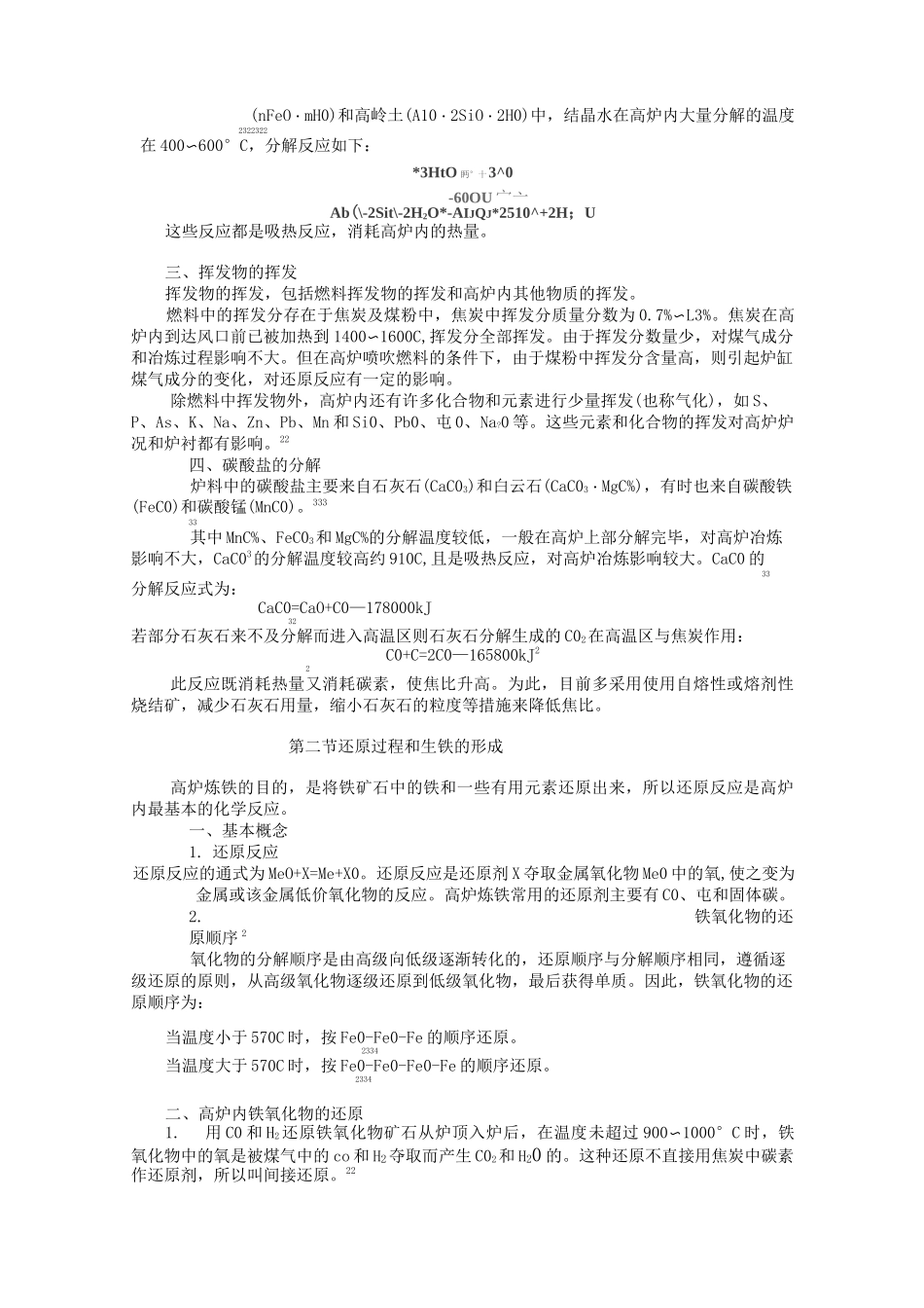 高炉内的物理化学反应_第2页