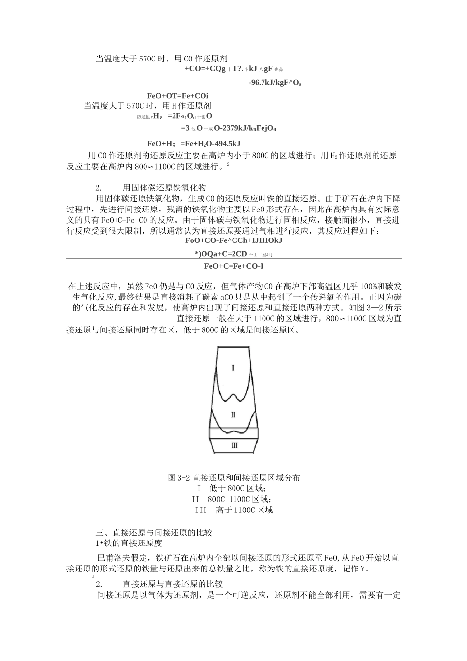 高炉内的物理化学反应_第3页