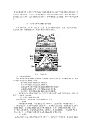 高炉内的物理化学反应