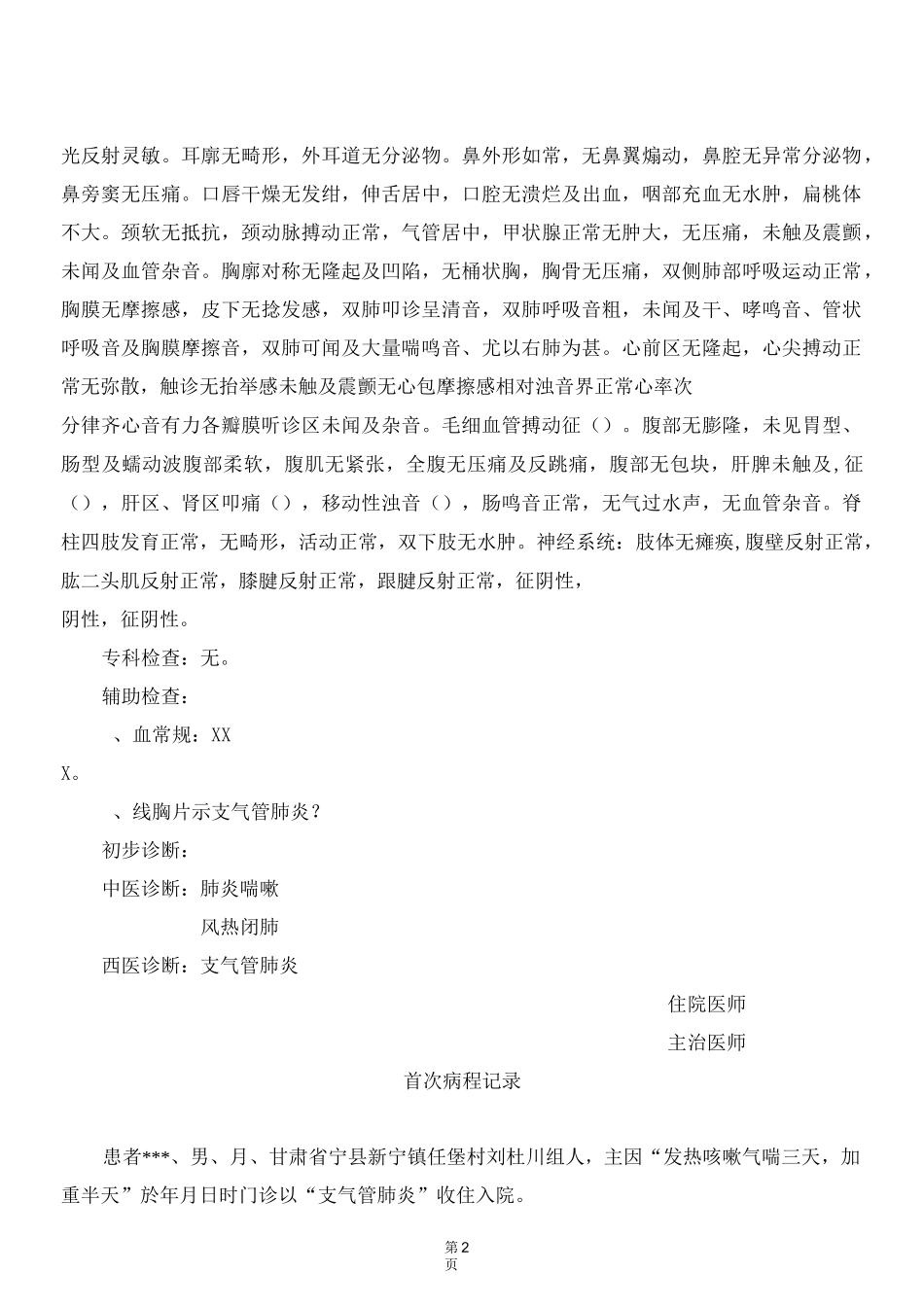 中医病历示例_第2页