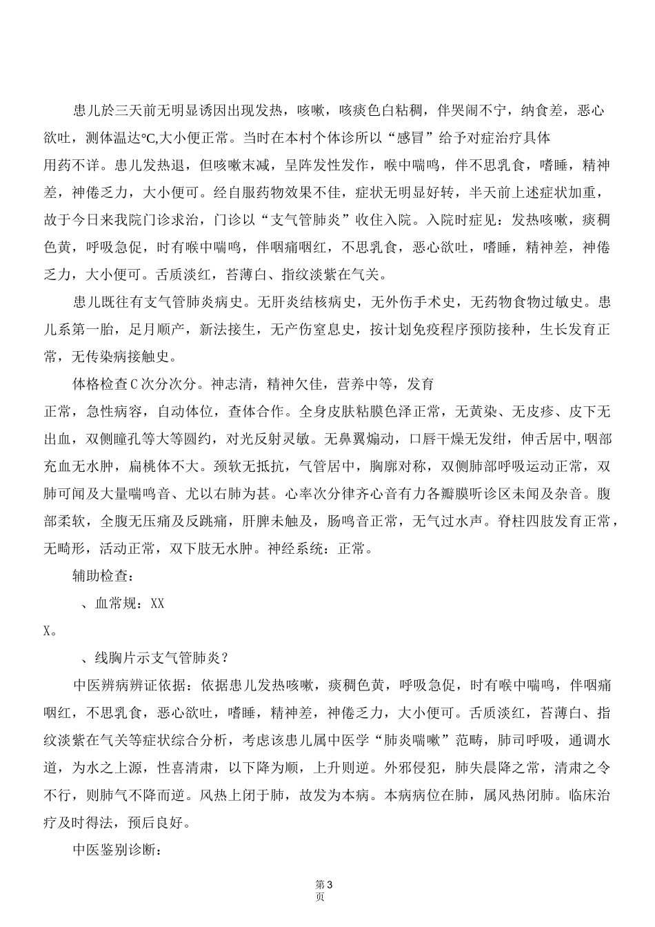 中医病历示例_第3页