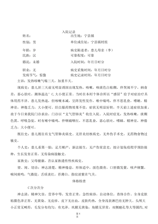 中医病历示例