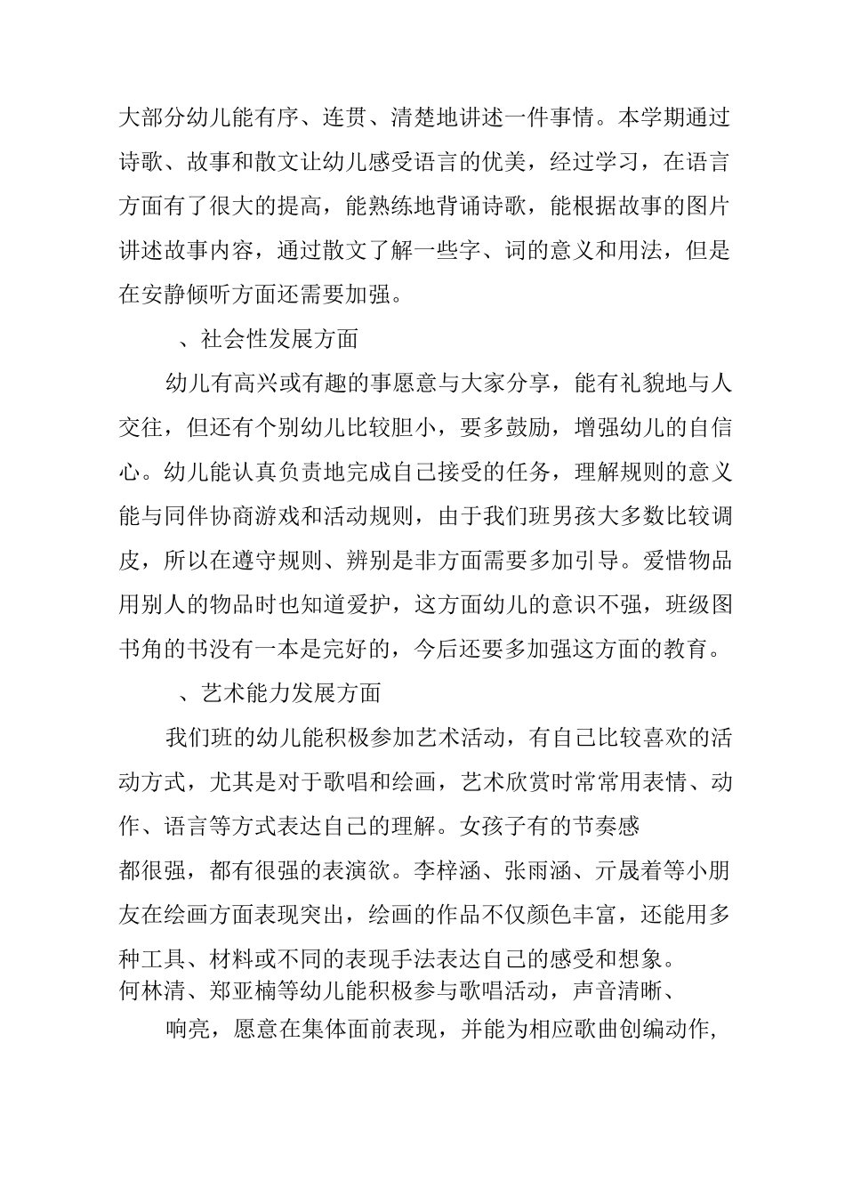 幼儿发展评价材料_第2页