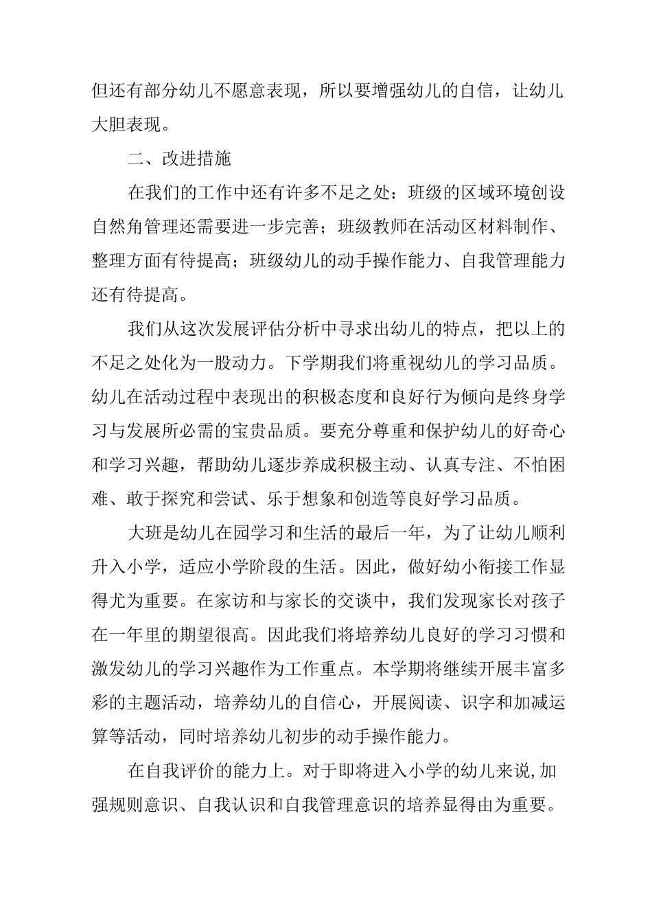 幼儿发展评价材料_第3页