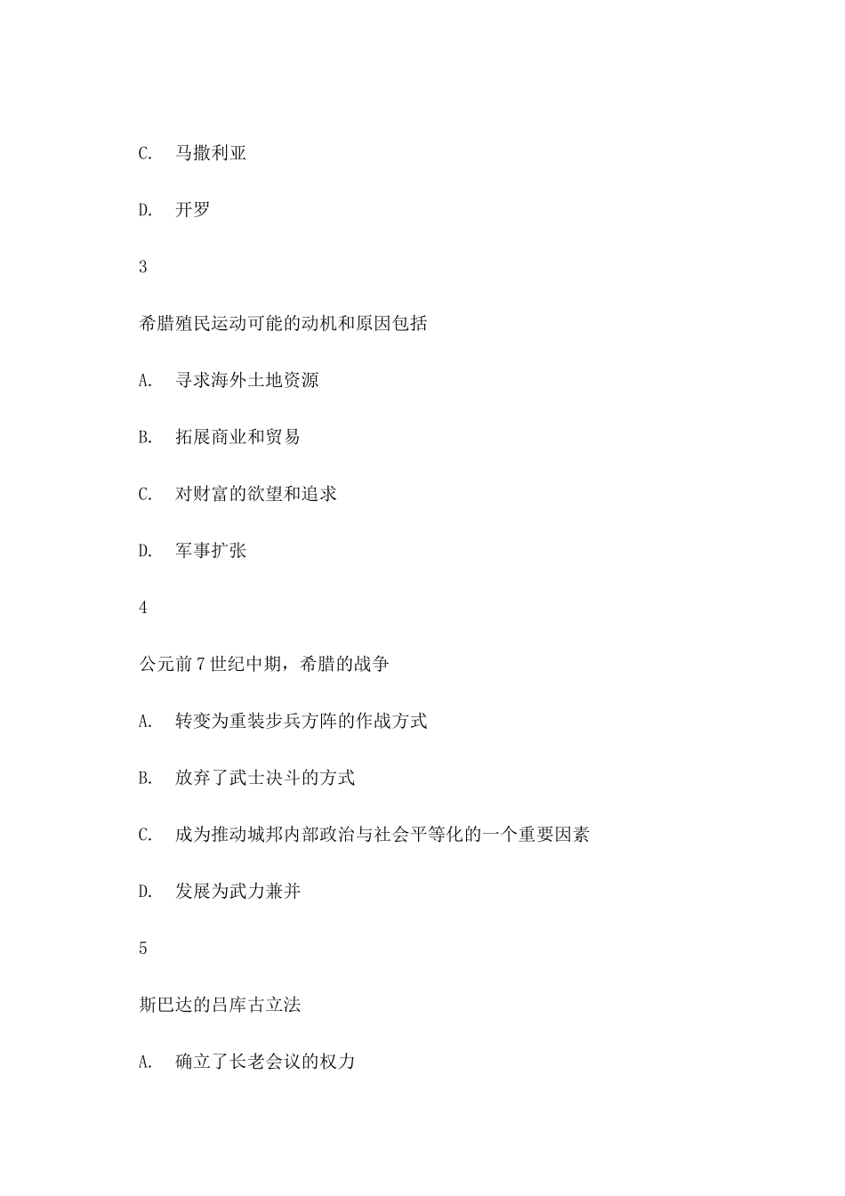 古希腊文明智慧树答案_第2页