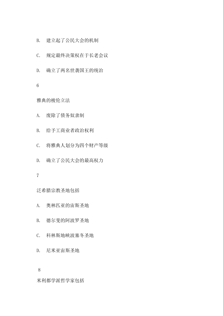古希腊文明智慧树答案_第3页